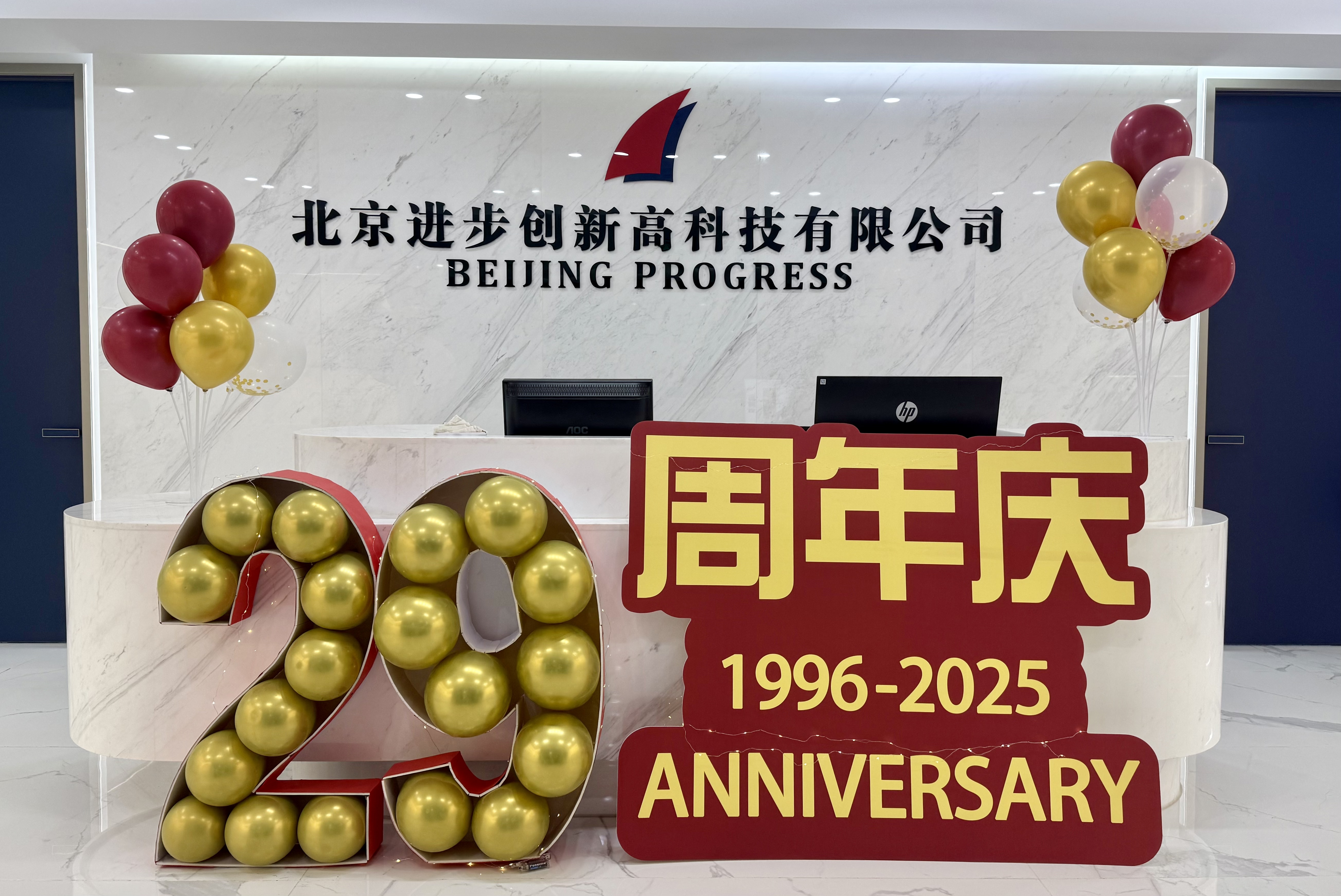 感恩有您，一路相伴 | 熱烈慶祝北京進步公司成立二十九周年！