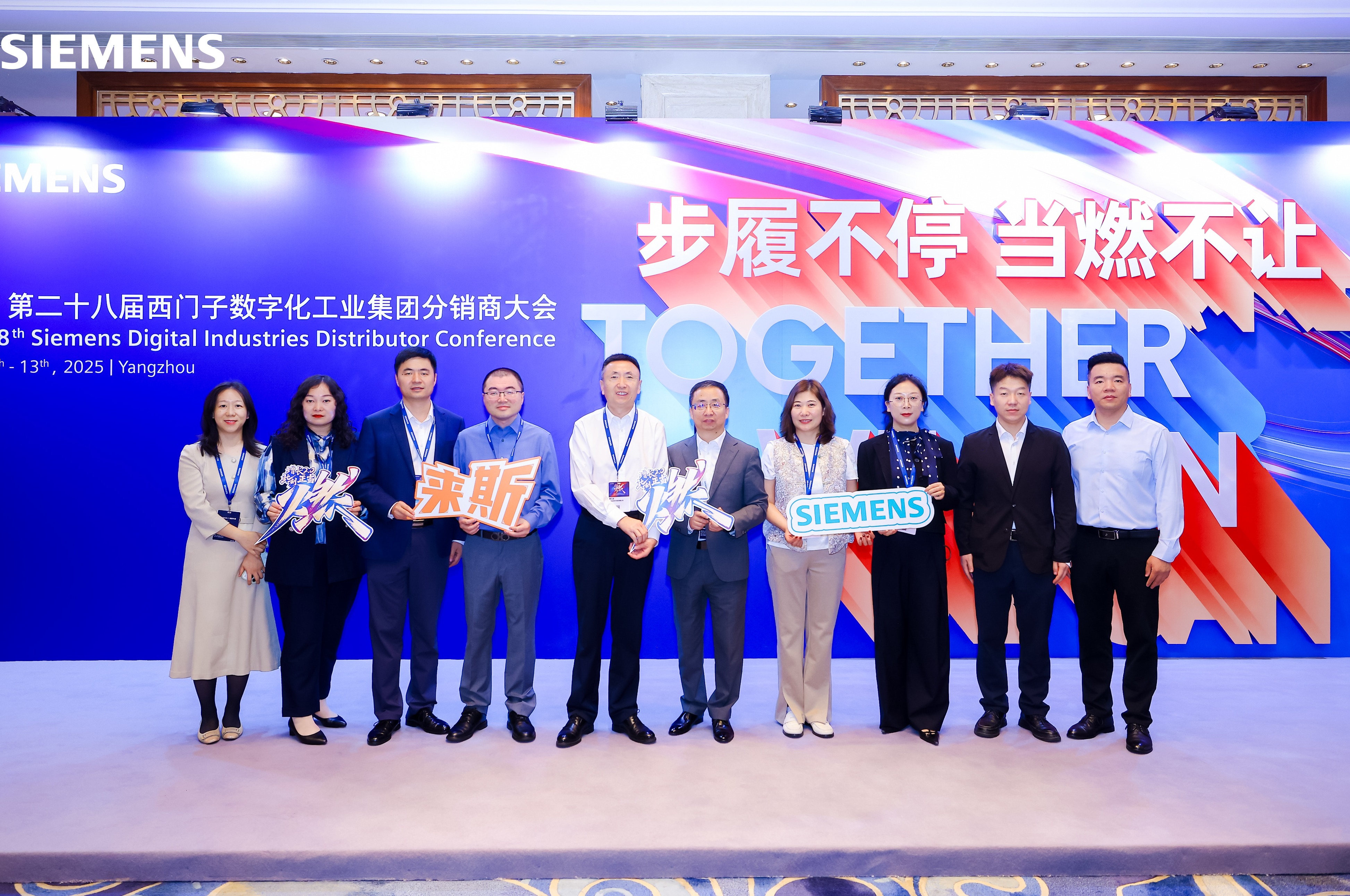 增長(zhǎng)2.0，此刻正當(dāng)燃！2025第28屆西門(mén)子數(shù)字化工業(yè)集團(tuán)分銷(xiāo)商大會(huì)隆重召開(kāi)